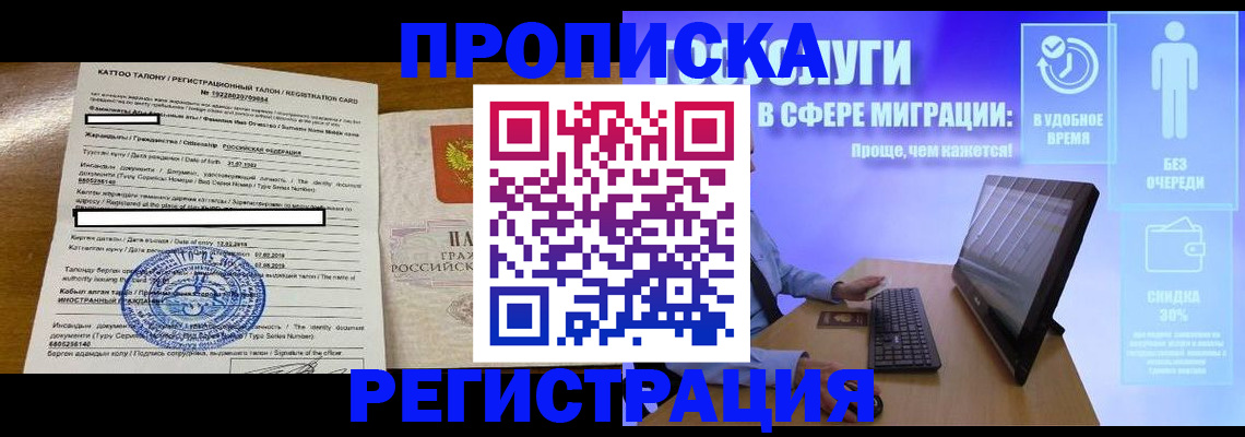 временная регистрация в квартире в Балашове