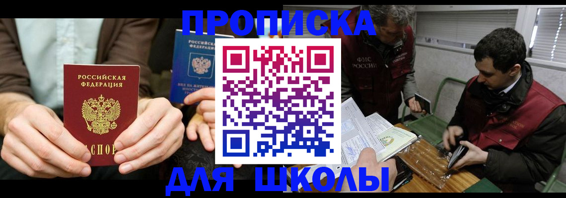 прописка 2025 в Балашове