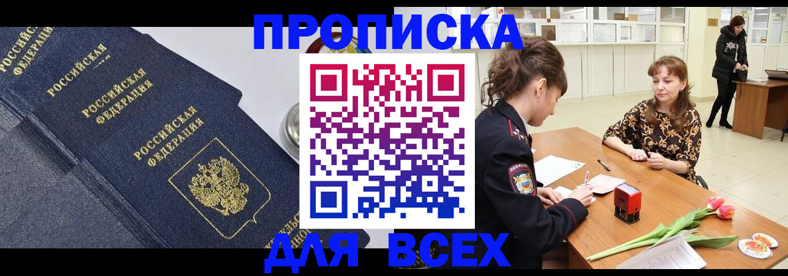 прописка поиск в Балашове