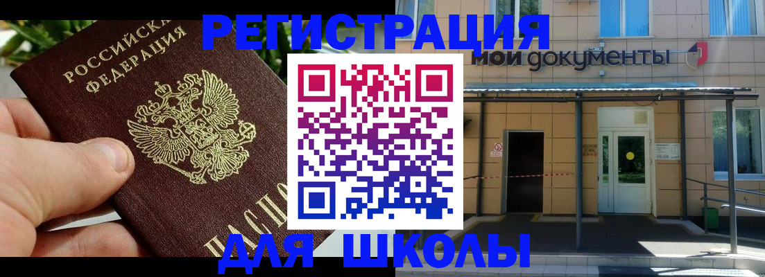 прописка в Балашове